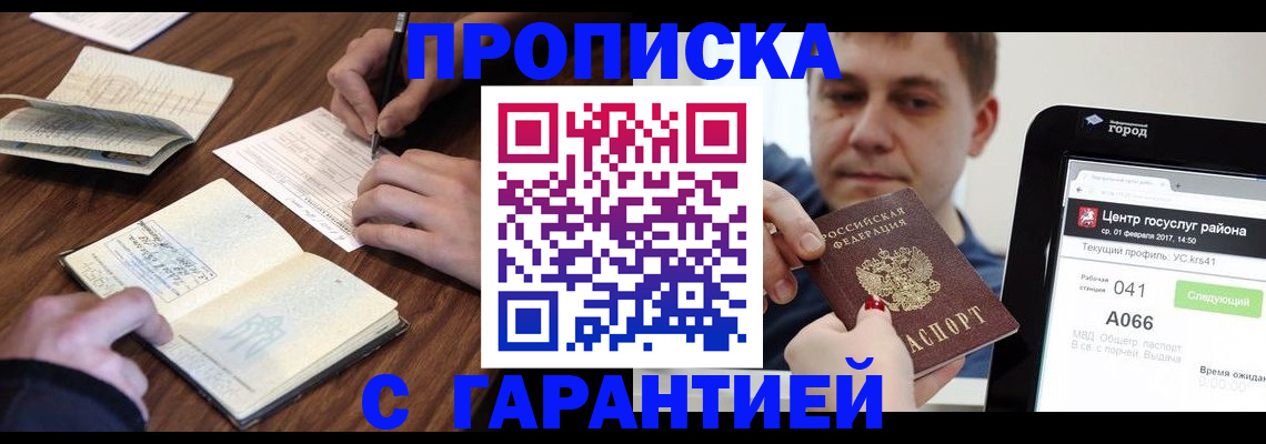 прописка для школы в Бабаево