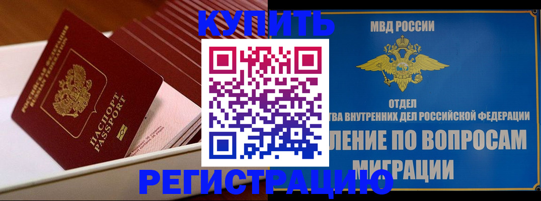 временная регистрация надежно в Бабаево