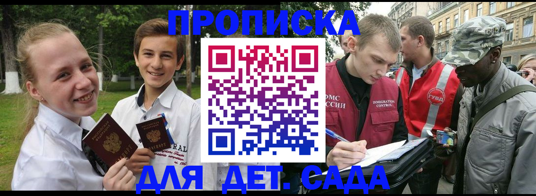 прописка 2025 в Бабаево