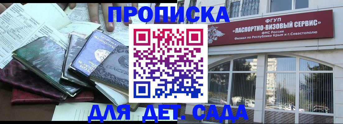 прописка в Бабаево